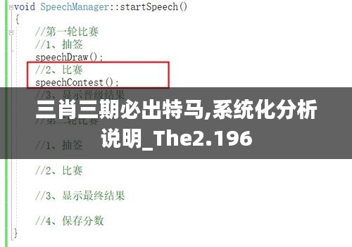 三肖三期必出特马,系统化分析说明_The2.196