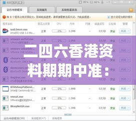 二四六香港资料期期中准：窥视香港市场的窗口，精准度令人称奇