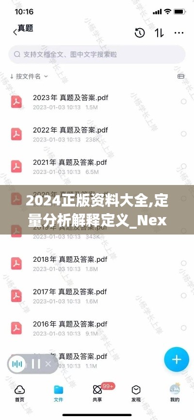 2024正版资料大全,定量分析解释定义_Nexus10.349