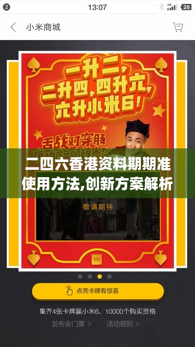 二四六香港资料期期准使用方法,创新方案解析_定制版5.699