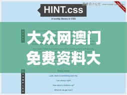 大众网澳门免费资料大全,快速响应设计解析_Essential4.122
