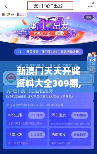 新澳门天天开奖资料大全309期,持久方案设计_pro9.441