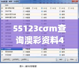 55123cσm查询澳彩资料49,精细化策略解析_S2.281