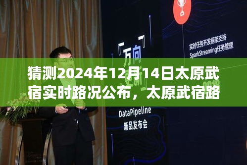 太原武宿路况新篇章，拥抱未来，自信成就励志之旅