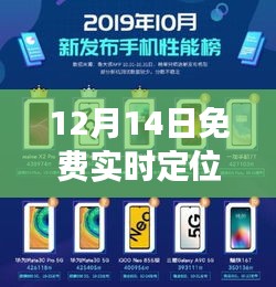 科技新纪元，颠覆想象！实时定位手机神器引发犯罪风险警告！