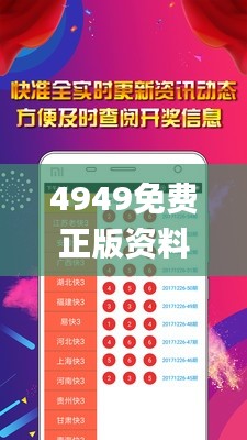 4949免费正版资料大全,标准程序评估_专属版8.795