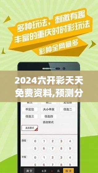 2024六开彩天天免费资料,预测分析解释定义_FHD版4.124