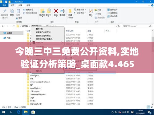 今晚三中三免费公开资料,实地验证分析策略_桌面款4.465