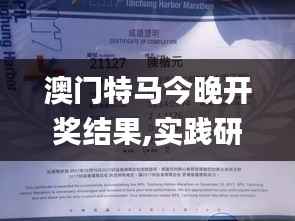 澳门特马今晚开奖结果,实践研究解析说明_专属款6.737