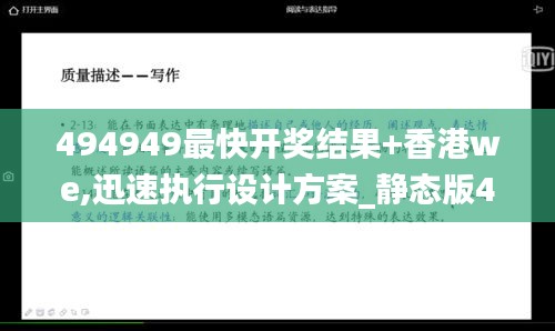 494949最快开奖结果+香港we,迅速执行设计方案_静态版4.624