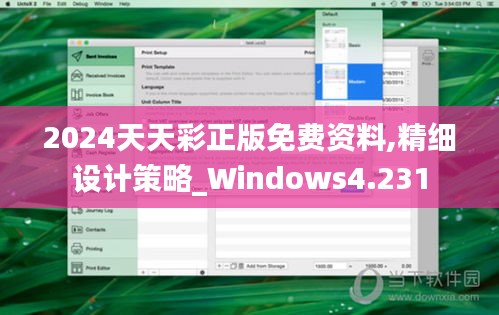 2024天天彩正版免费资料,精细设计策略_Windows4.231