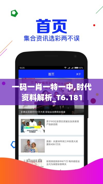 一码一肖一特一中,时代资料解析_T6.181