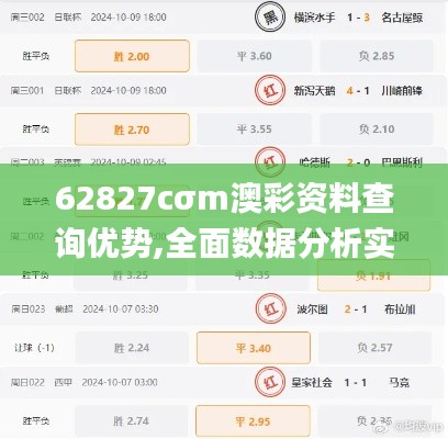 62827cσm澳彩资料查询优势,全面数据分析实施_创新版3.900