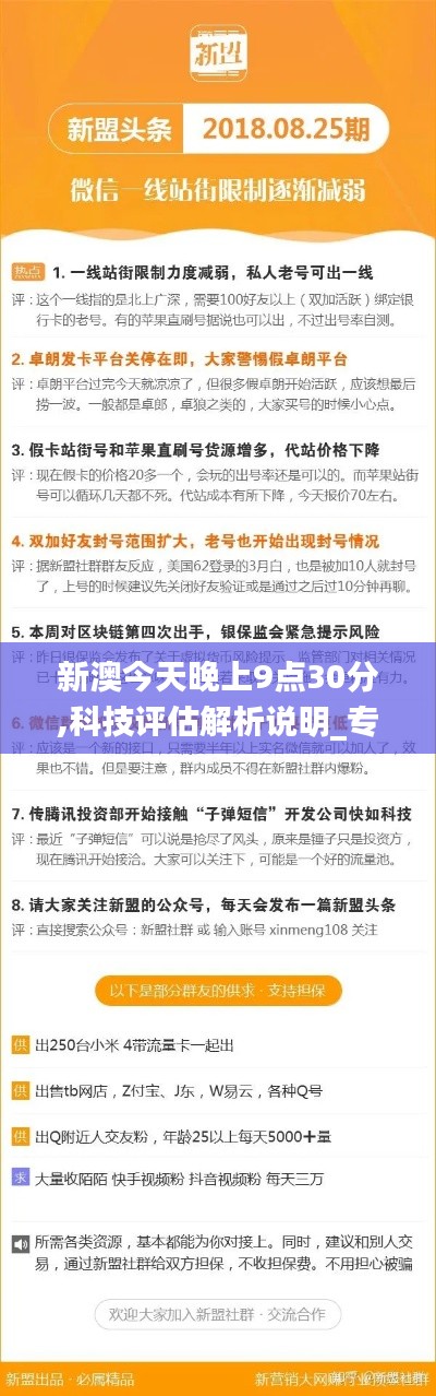 新澳今天晚上9点30分,科技评估解析说明_专业款9.925