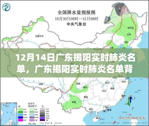 广东揭阳实时肺炎名单背后的深度观察，特定日子的故事与观察