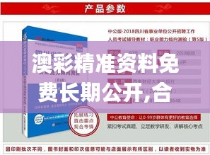 澳彩精准资料免费长期公开,合理决策评审_VR版4.534