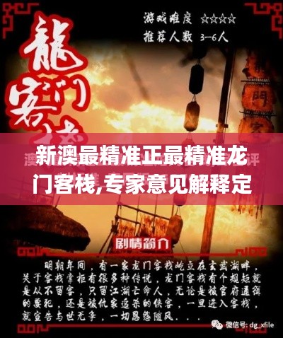 新澳最精准正最精准龙门客栈,专家意见解释定义_Pixel15.723