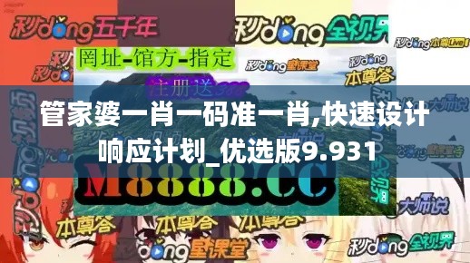 管家婆一肖一码准一肖,快速设计响应计划_优选版9.931