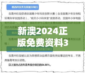 新澳2024正版免费资料351期：革新学习思维的宝贵资源包