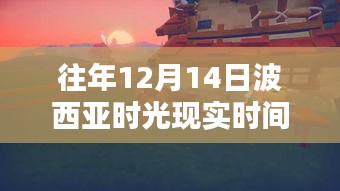 波西亚时光，爱在温馨日常中的闪耀时光