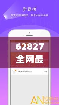 62827全网最准雷锋,全面解析与深度体验_移动版8.562