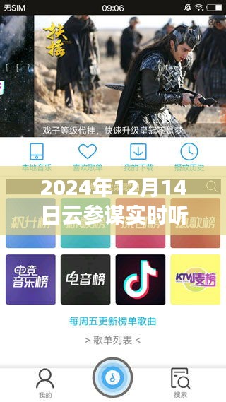 云参谋实时听音功能创新与应用展望（2024年12月14日）