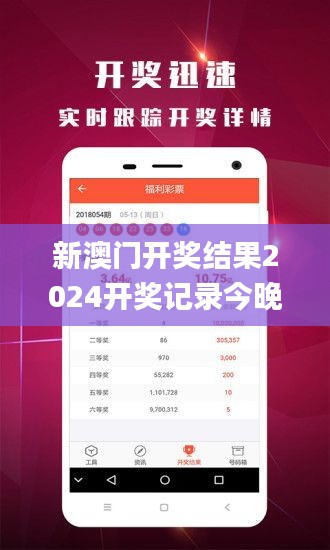 新澳门开奖结果2024开奖记录今晚,具体操作步骤指导_WP19.492