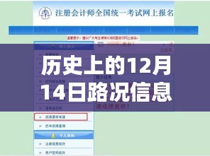 苍安路历史路况查询全攻略，实时掌握12月14日路况信息，初学者与进阶用户必备指南