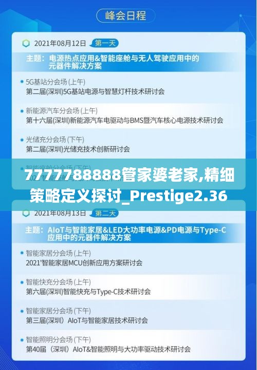 7777788888管家婆老家,精细策略定义探讨_Prestige2.367