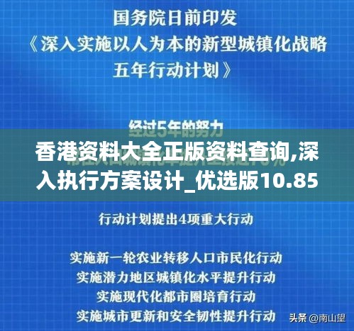 香港资料大全正版资料查询,深入执行方案设计_优选版10.852