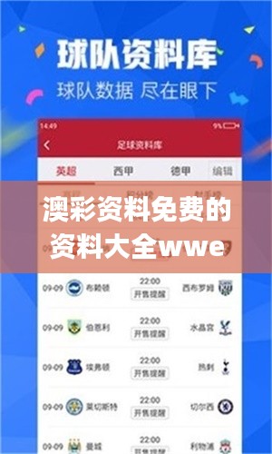 澳彩资料免费的资料大全wwe,数据驱动实施方案_移动版3.474