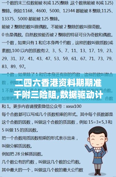 二四六香港资料期期准千附三险阻,数据驱动计划设计_6DM3.334