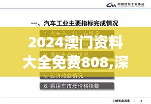 2024澳门资料大全免费808,深层策略数据执行_Advanced4.531