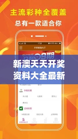 新澳天天开奖资料大全最新开奖结果查询下载,实践分析解释定义_X版8.198