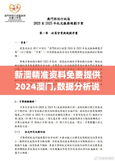 新澳精准资料免费提供2024澳门,数据分析说明_Notebook3.309