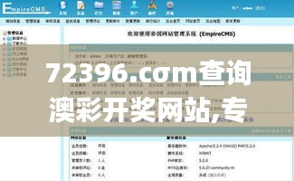 72396.cσm查询澳彩开奖网站,专家评估说明_网页版10.472
