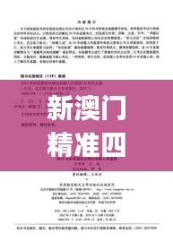 新澳门精准四肖期期中特公开,理论解答解析说明_suite10.380