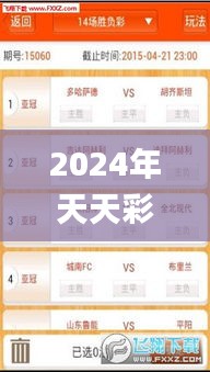 2024年天天彩免费资料,快速方案落实_增强版14.606
