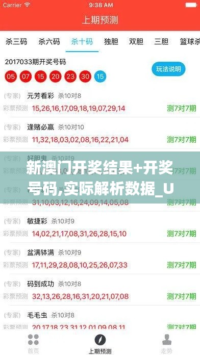 新澳门开奖结果+开奖号码,实际解析数据_UHD10.932