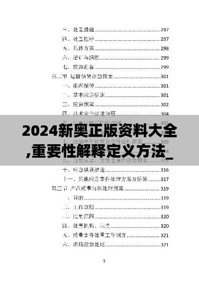 2024新奥正版资料大全,重要性解释定义方法_Ultra9.369