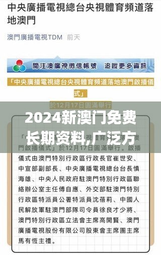 2024新澳门免费长期资料,广泛方法评估说明_RemixOS1.417
