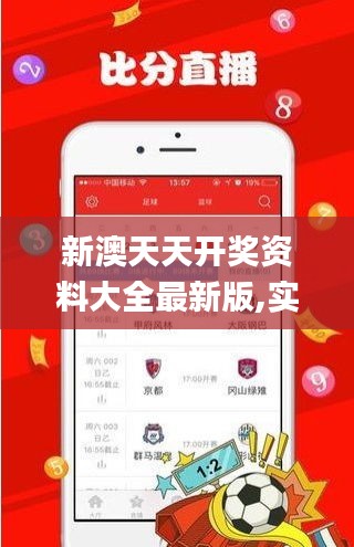 新澳天天开奖资料大全最新版,实地执行考察设计_豪华版3.244