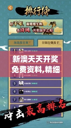 新澳天天开奖免费资料,精细设计解析策略_游戏版2.503