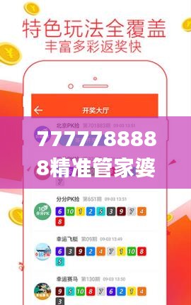 7777788888精准管家婆,数据引导策略解析_AR6.871