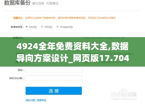 4924全年免费资料大全,数据导向方案设计_网页版17.704