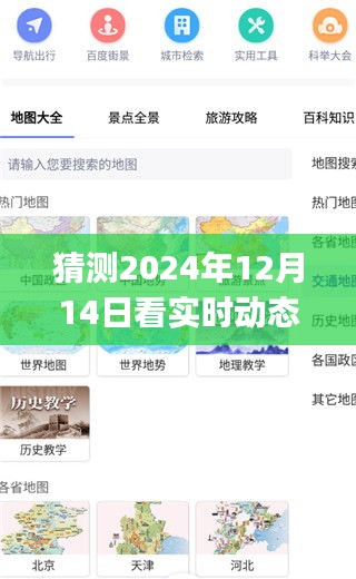 探索未来，实时动态卫星地图app展望至2024年