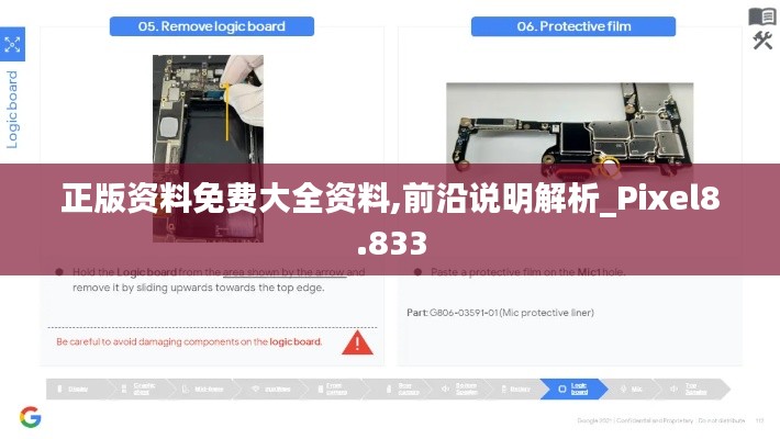 正版资料免费大全资料,前沿说明解析_Pixel8.833