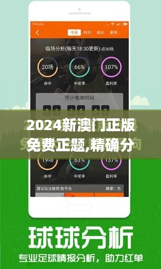 2024新澳门正版免费正题,精确分析解析说明_LT8.227