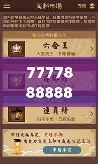 7777888888管家婆精准一肖中管家,实效设计计划解析_Q4.690
