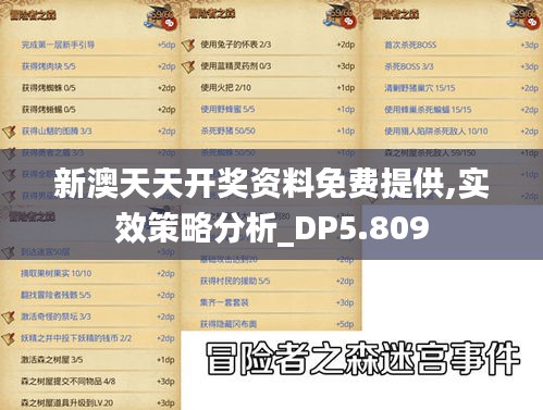 新澳天天开奖资料免费提供,实效策略分析_DP5.809